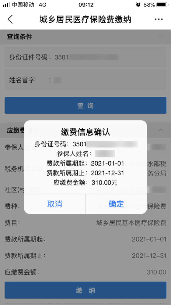 福鼎人,医保缴费增添新渠道,支付宝就可以缴费啦