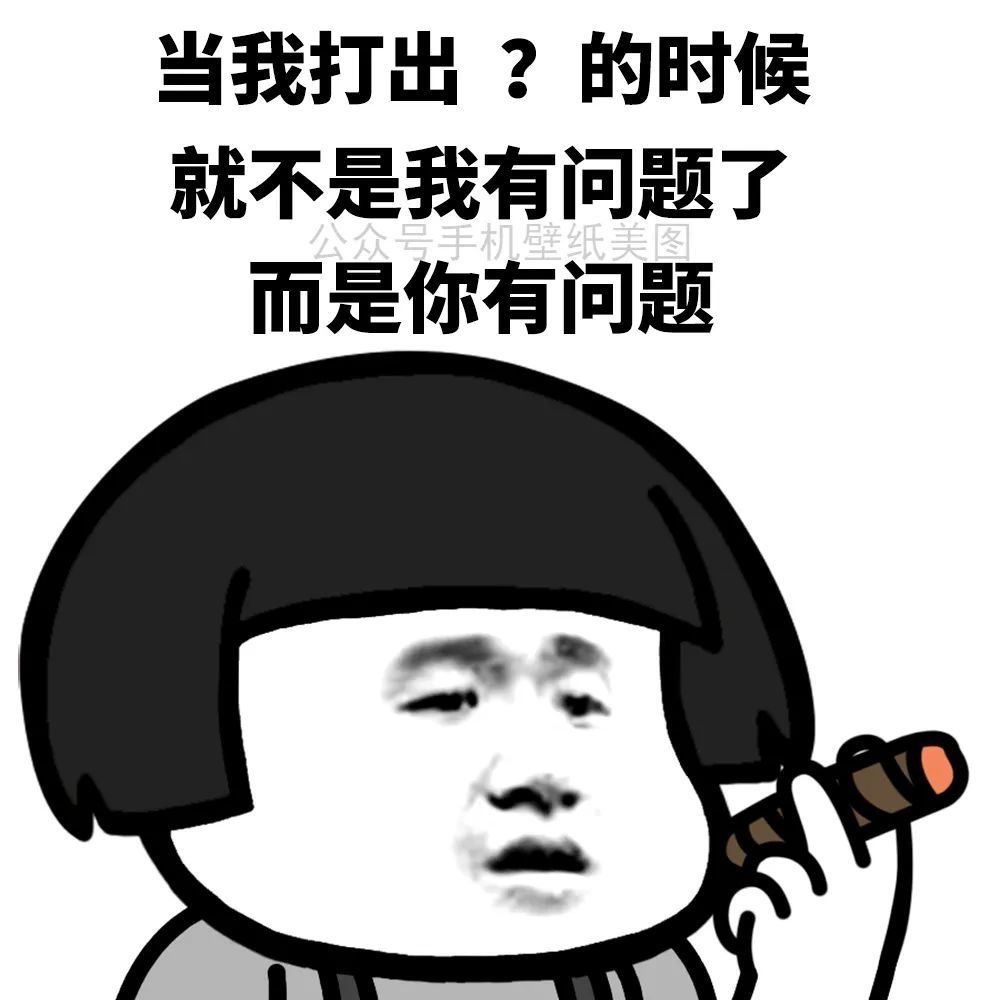 表情包等下就是一巴掌