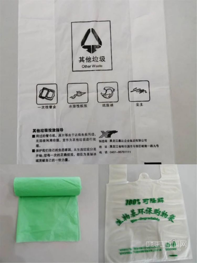 环保垃圾袋