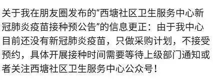 新冠疫苗|预定新冠疫苗，北京提货？抓了！又一省将紧急接种