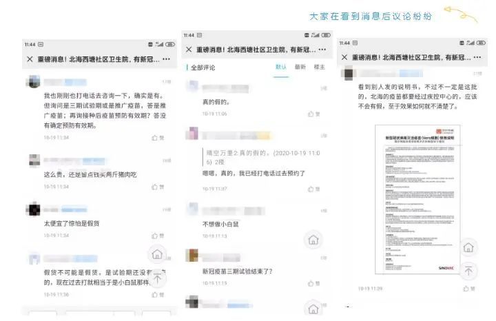 新冠疫苗|预定新冠疫苗，北京提货？抓了！又一省将紧急接种