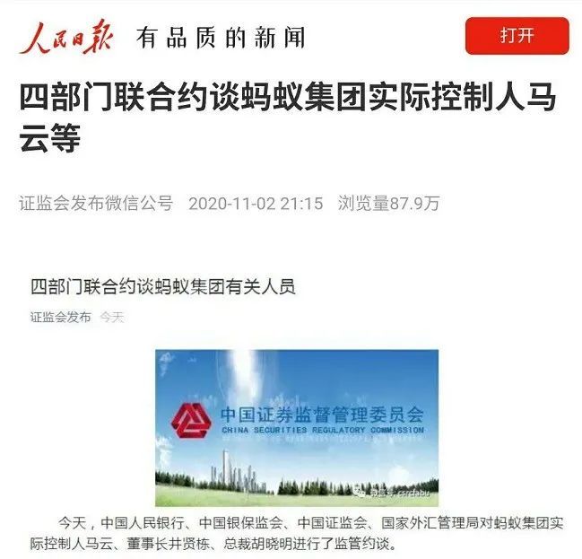 马云被四部门联合约谈-WordPress极简博客