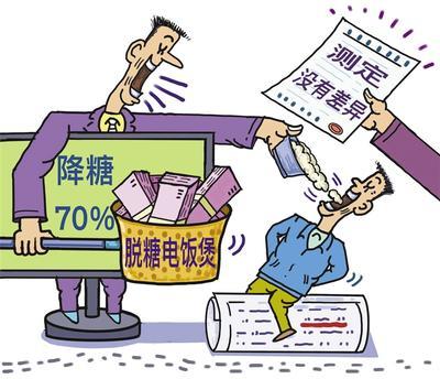 别被脱糖电饭煲收了智商税