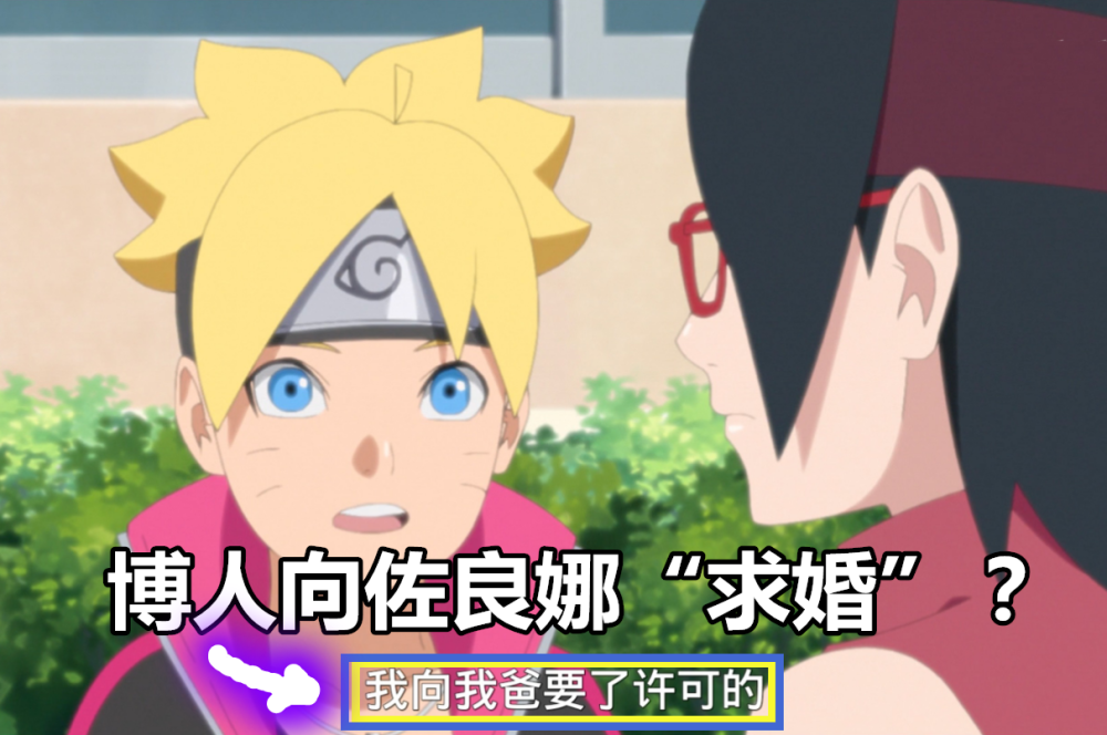 博人传博人掏婚戒向佐良娜求婚节目组怎能公然打车