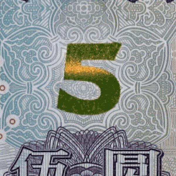 角局部图案调整为凹印对印面额数字与凹印对印图案;新版5元纸币的背面
