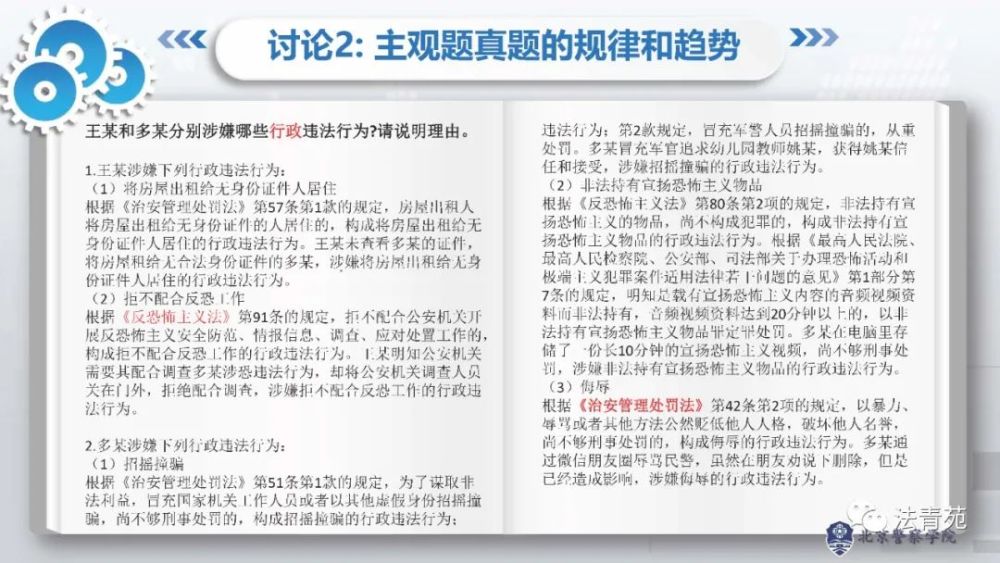 北京市公安局|北京市公安局高级执法资格等级考试考前辅导：行政法篇