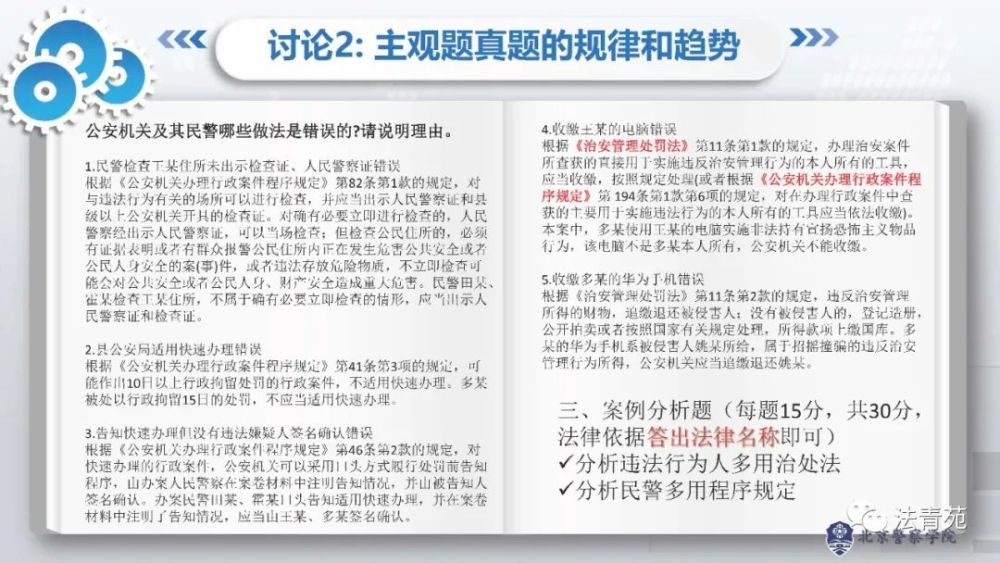 北京市公安局|北京市公安局高级执法资格等级考试考前辅导：行政法篇