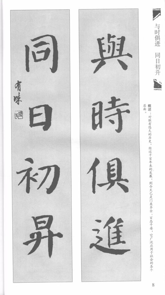 顏真卿楷書勤禮碑集字對聯字帖欣賞