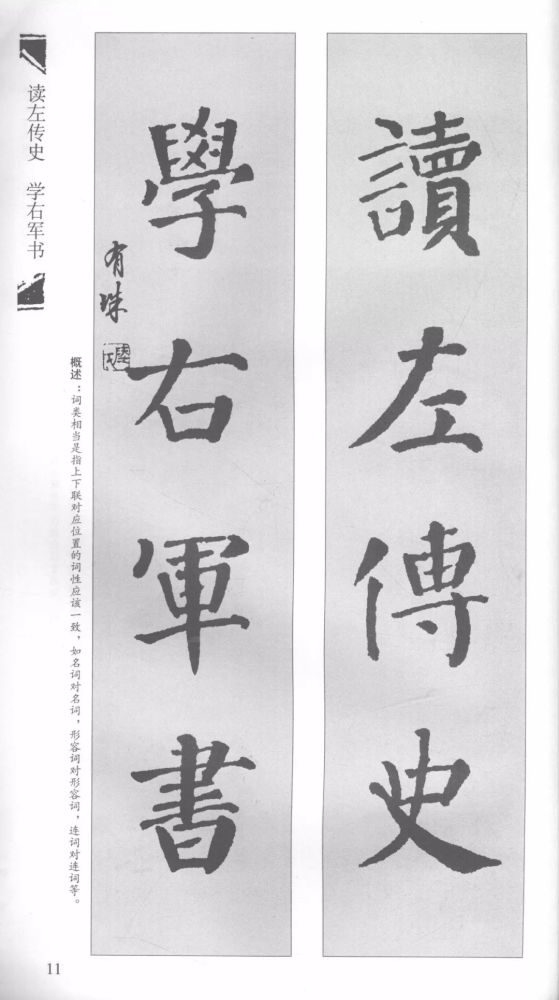 顏真卿楷書勤禮碑集字對聯字帖欣賞