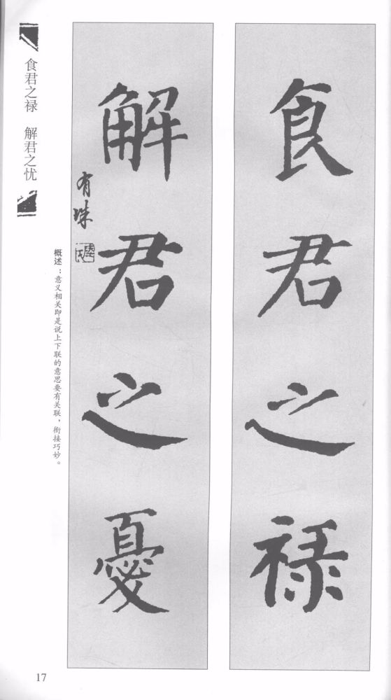 顏真卿楷書勤禮碑集字對聯字帖欣賞