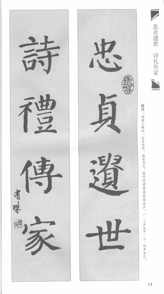 顏真卿楷書勤禮碑集字對聯字帖欣賞