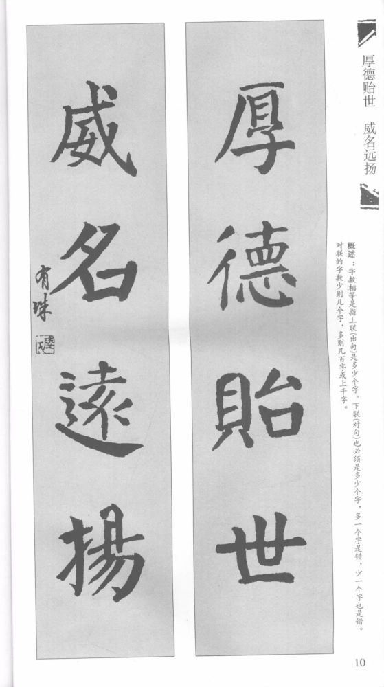 顏真卿楷書勤禮碑集字對聯字帖欣賞