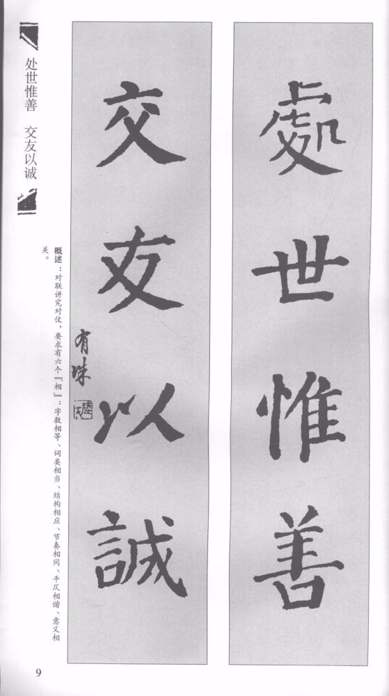 顏真卿楷書勤禮碑集字對聯字帖欣賞