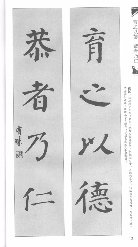 顏真卿楷書勤禮碑集字對聯字帖欣賞