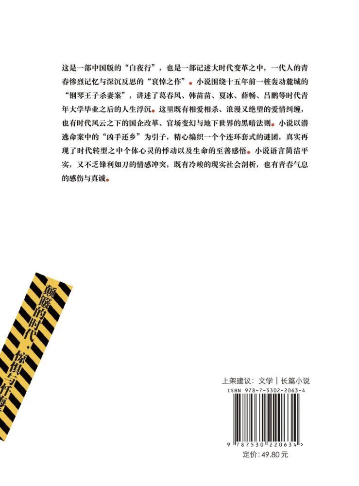 文学|新书推荐｜房伟《血色莫扎特》：一部中国版的“白夜行”
