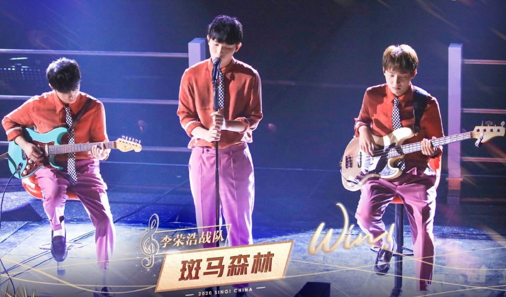 中国好声音:大比分战胜玛迪娜,斑马森林为何却越来越不被看好了