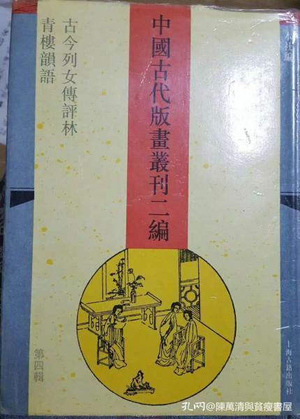 郑振铎|《青楼韵语》搜集了180位青楼女子的500多首诗词曲作