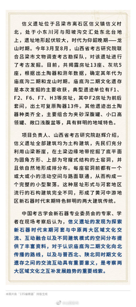 考古|离石信义考古新成果！发掘先民房址13座