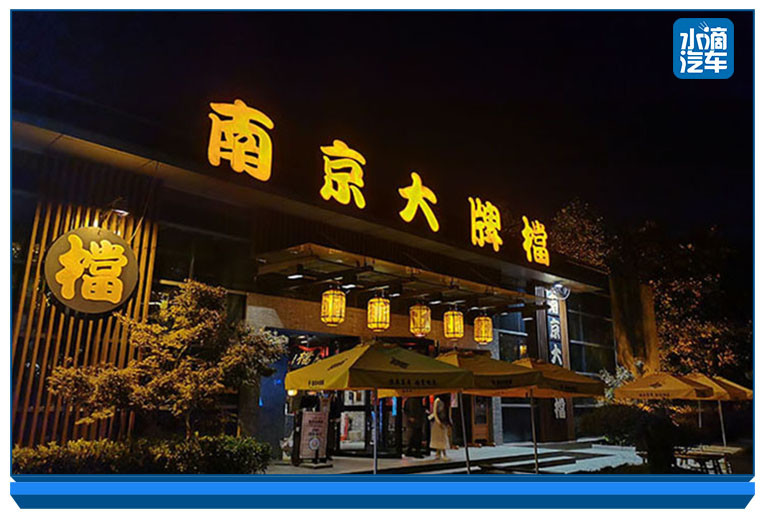 到了晚饭时候,朋友推荐我们去南京大排档,是去的中山陵的那家店,人真