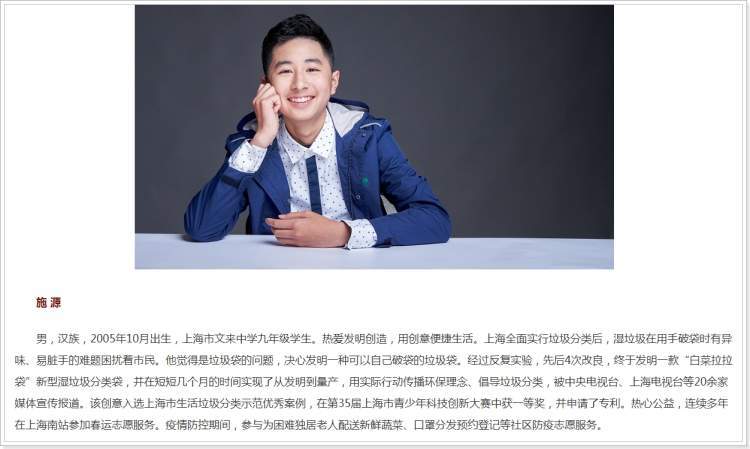 发明"白菜拉拉袋"的文来初中学生施源,荣获2020年度"新时代好少年"