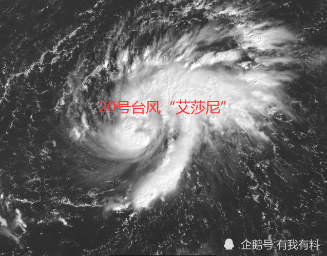 20号台风艾莎尼最新消息