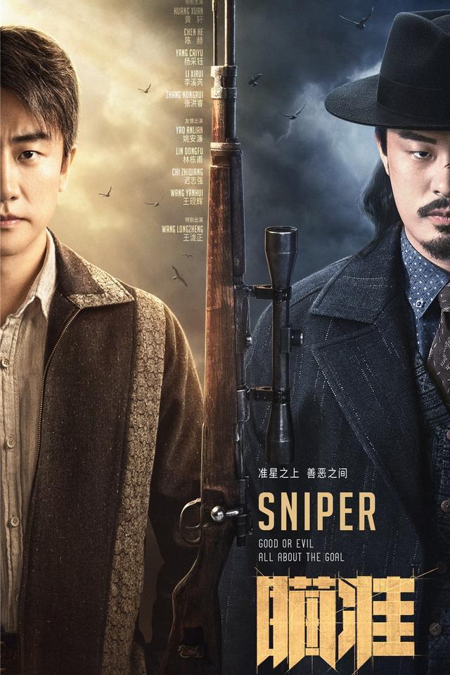 《瞄准》给出了答案