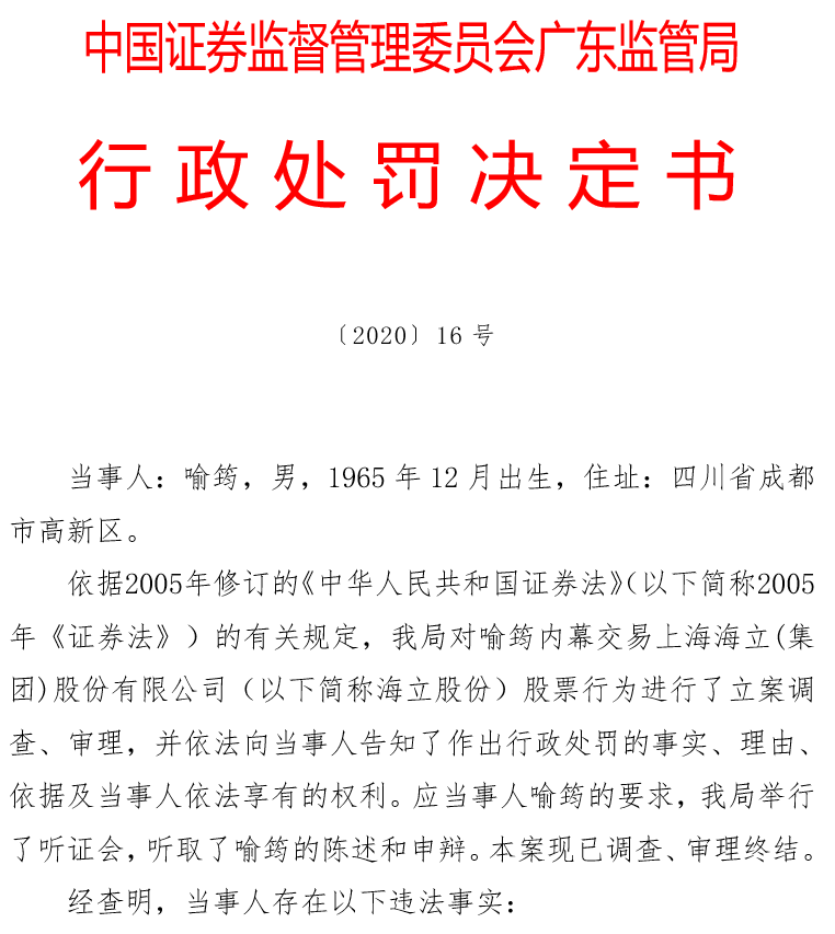 格力 裸辞 董秘疑似泄密 熟人违法获利近百万 被罚没370万元 腾讯新闻