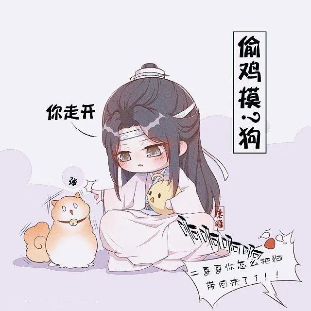 魔道祖師忘羨超可愛帶著奶香味兒的忘羨