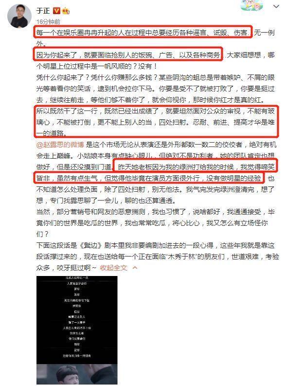 赵露思|于正疑朋友圈再吐槽赵露思：我凭什么要被扣帽子，一出大戏真够了