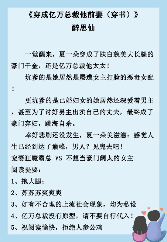 推文五本穿书甜宠文穿成恶毒女配和大佬谈甜甜的恋爱