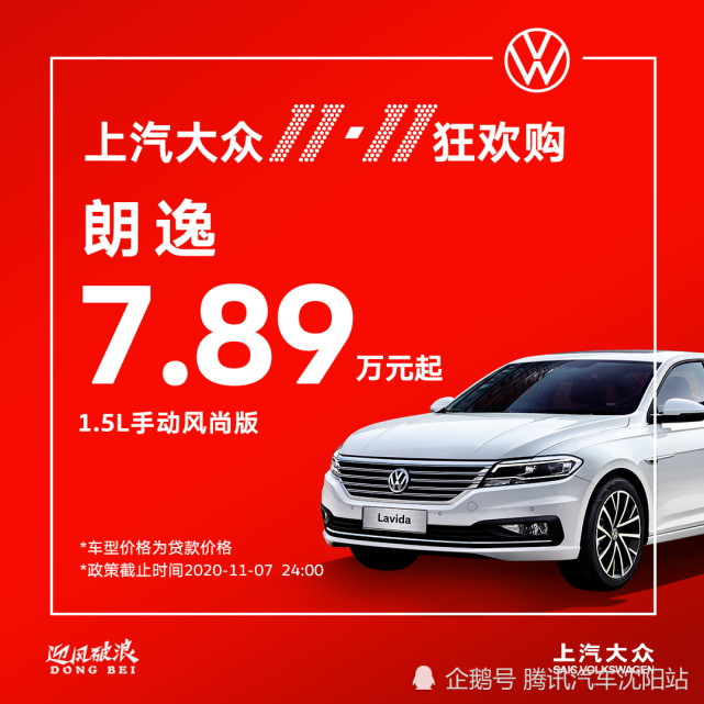 低至6折,百万礼品,上汽大众双11钜惠来袭!