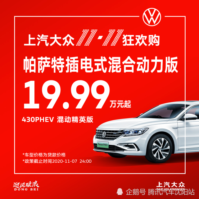 低至6折,百万礼品,上汽大众双11钜惠来袭!