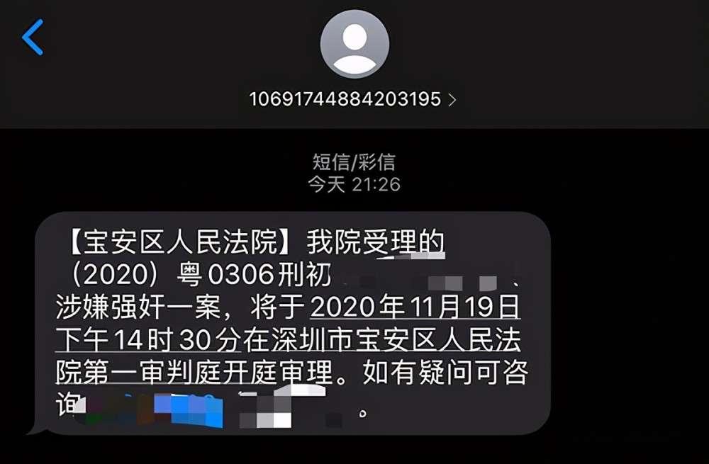 寶安區人民法院通知短信 來源:受訪者提供 11月3日,澎湃新聞從涉事