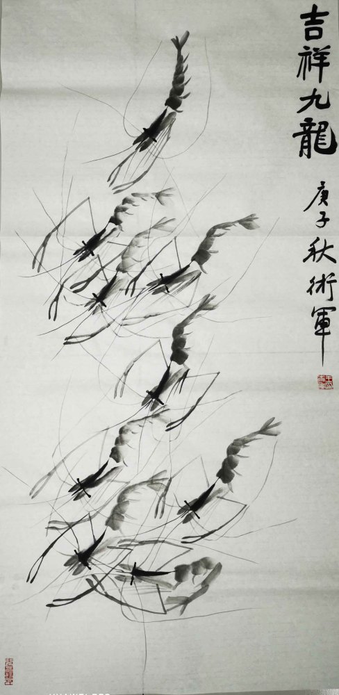 中国当代画虾第一人王术军