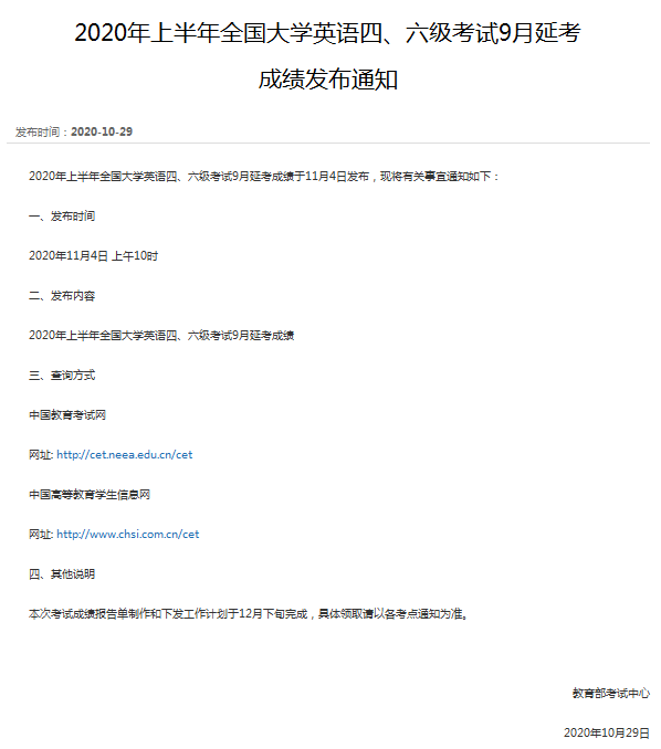 通知 英语四六级成绩明日发布 腾讯新闻