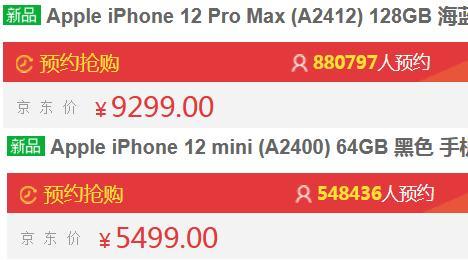 Iphone12mini和promax预约已破百万 但很难再火一次了 腾讯新闻