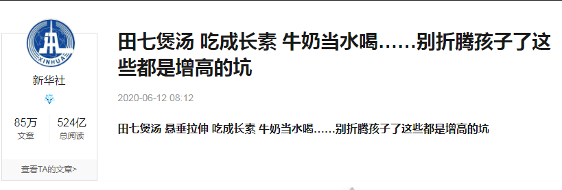 网络辟谣举报平台|海马煮汤助孩子长高？这些长高谣言，信不得！