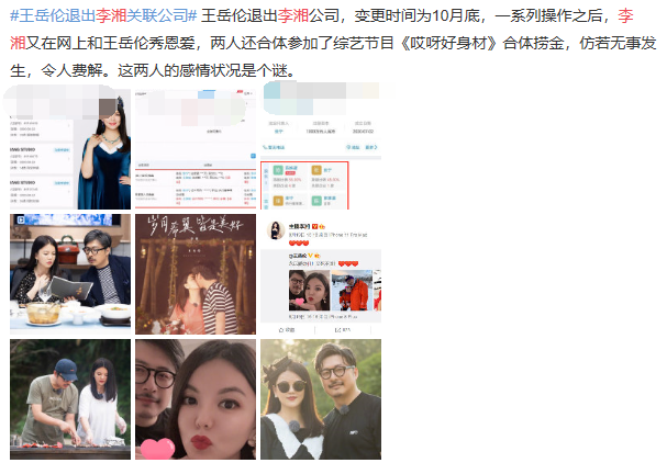 王岳伦|李湘晒夫妻合照回应老公退股：我们好好的，王岳伦甜喊老婆秀恩爱