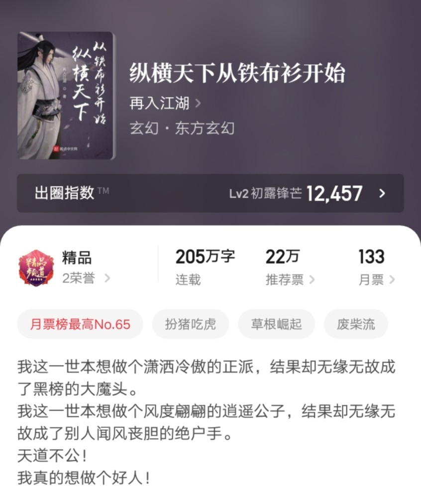 從首訂1400寫到均訂六七千精品玄幻小說縱橫天下從鐵布衫開始完結