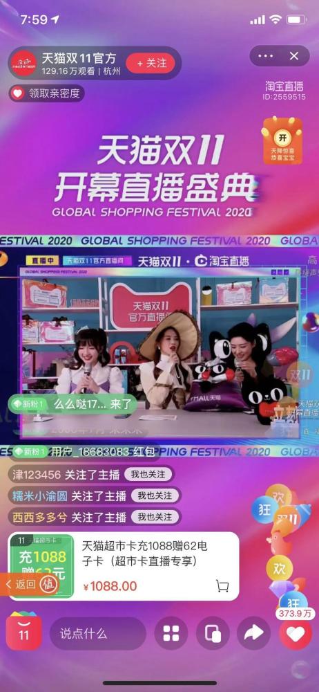 天猫双11开幕直播盛典|揭秘天猫双11开幕直播盛典：一场由18组团队、40条专线