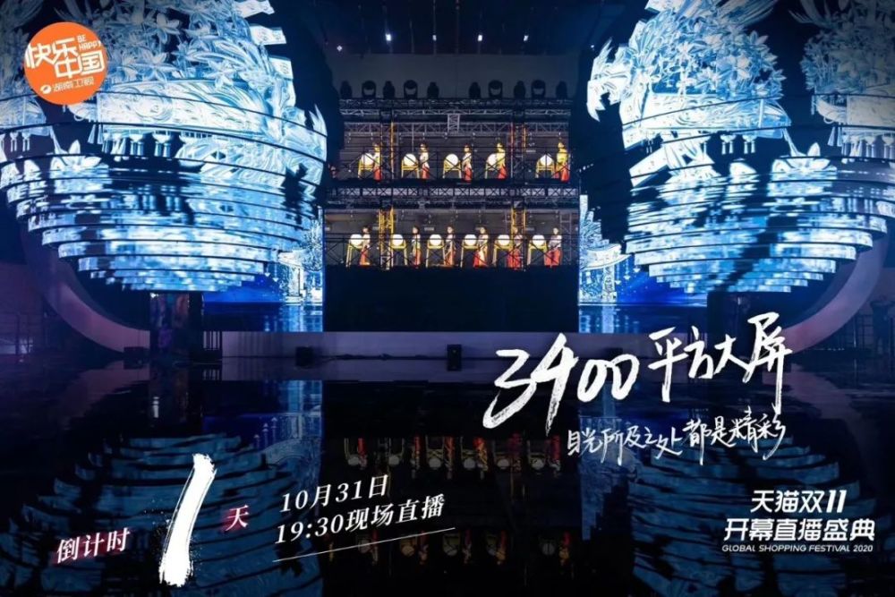 天猫双11开幕直播盛典|揭秘天猫双11开幕直播盛典：一场由18组团队、40条专线