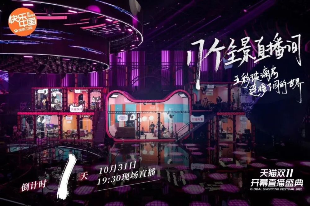 天猫双11开幕直播盛典|揭秘天猫双11开幕直播盛典：一场由18组团队、40条专线