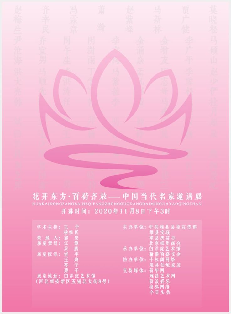 画家|花开东方·百荷齐放—中国当代名家邀请展