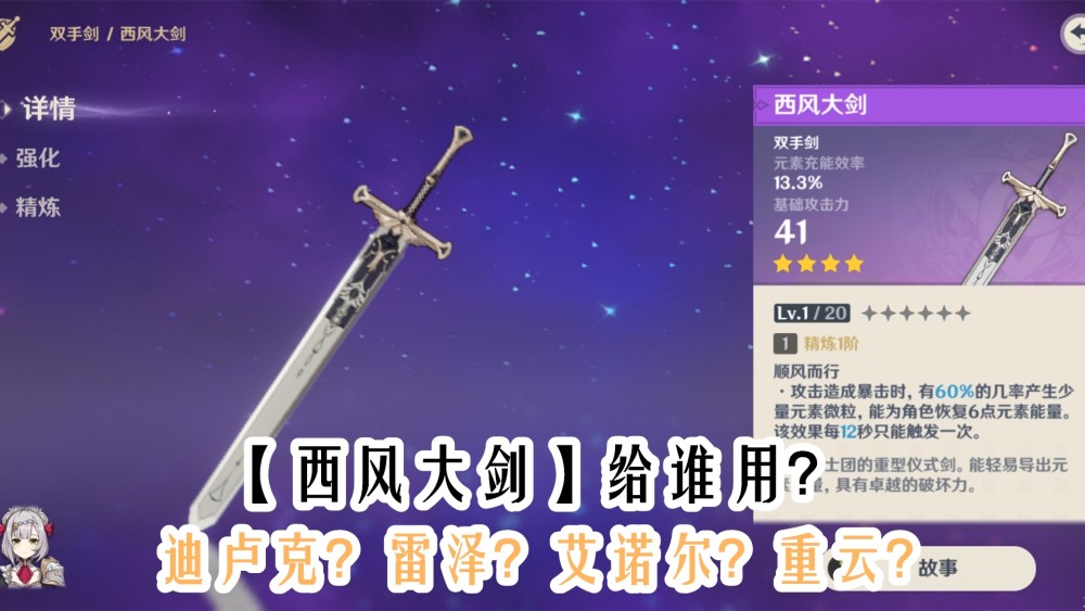 原神 最好用的4星大剑 就是攻击加成太低 雷泽最佳过渡武器 腾讯新闻