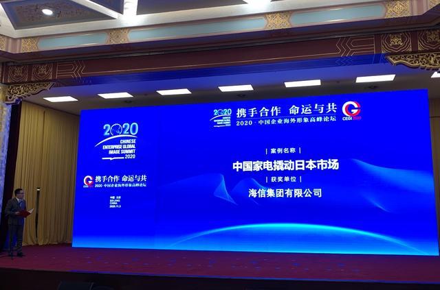 海信连续6年入选中国企业海外形象10强 海信 国务院国资委
