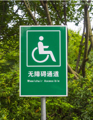 搭乘公共交通工具,交流信息,获得社区服务所需要的设施和条件