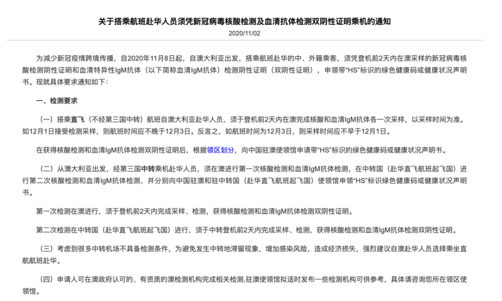 中国驻澳大使馆确认 11月8日起 澳洲回国也需双阴检测 腾讯新闻