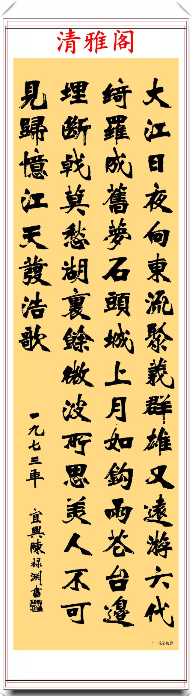 他独创的新魏碑字体,俗称新魏体,是从古代北魏时期的碑刻文字中演化