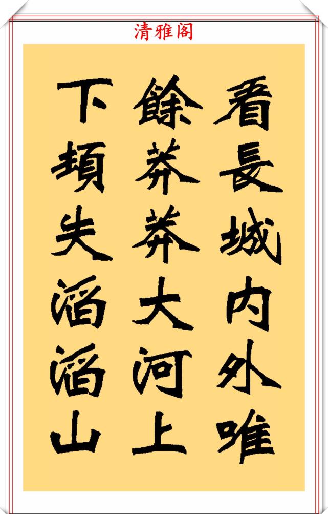 他独创的新魏碑字体,俗称新魏体,是从古代北魏时期的碑刻文字中演化