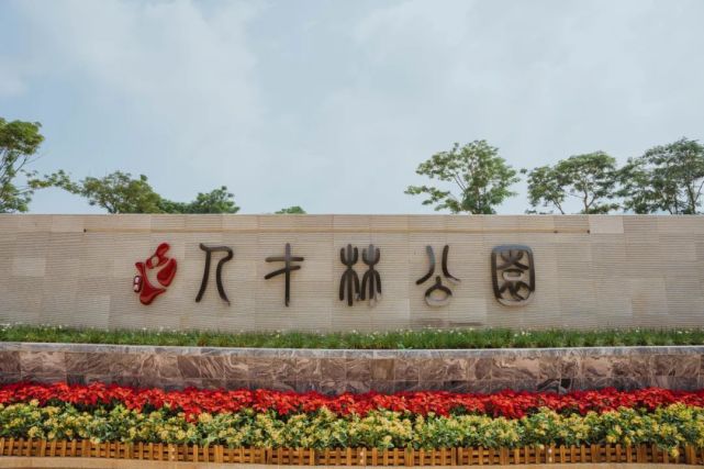 公园|深圳|凤凰山|如意湖|宝安区